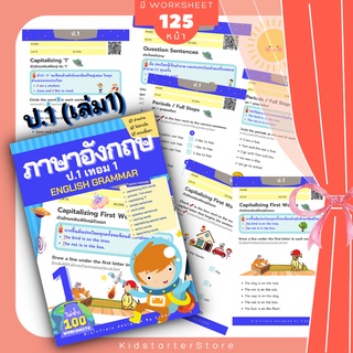 ภาษาอังกฤษป.1 (เทอม1) แบบฝึกหัด ภาษาอังกฤษ เด็ก ภาษาอังกฤษป.1 ประถม คำศัพท์ ป1 ป2 ป3 ป.1 ป.2 ป.3 SCH