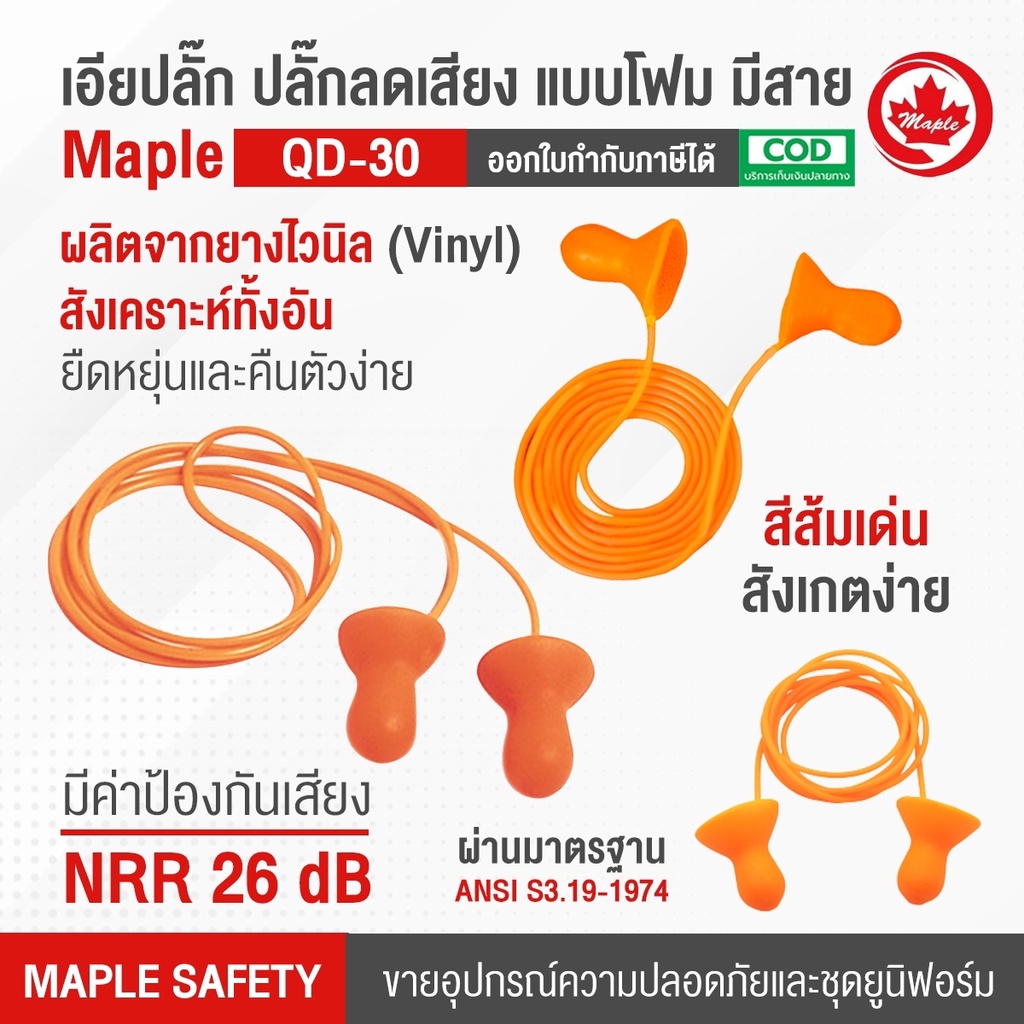 MAPLE SAFETY, ร้านค้าออนไลน์ Shopee Thailand