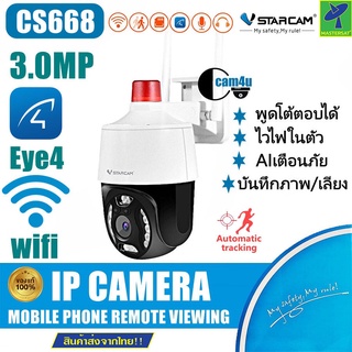 Mastersat Vstarcam CS668 ใหม่ 2021 กล้อง cctv กล้องวงจรปิดไร้สาย Outdoor ความละเอียด 3MP(1296P) ภาพสี กล้องวงจรปิด