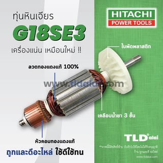 💥รับประกัน💥 ทุ่น Hitachi ฮิตาชิ หินเจียร 7 นิ้ว รุ่น G18SE3 อย่างดี