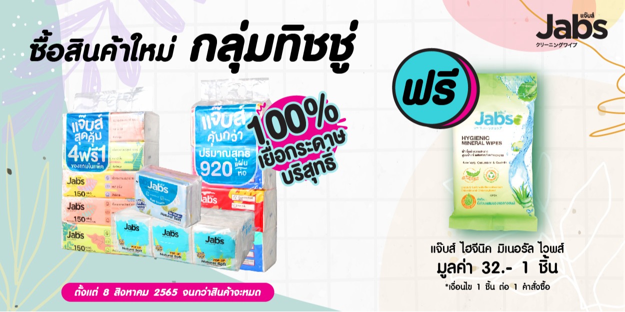 Jabs Official, ร้านค้าออนไลน์ | Shopee Thailand