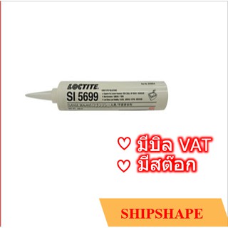 Loctite 5699 ซิลิโคลน ขนาด 300มล. (Grey High Performance RTV Silicone Gasket Maker) ล็อคไท ล็อกไท ออกใบกำกับภาษีได้ครับ