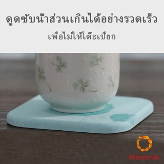 Khummak แผ่นหินรองแก้ว ที่รองแก้วซับน้ำ พร้อมกล่องสวยงาม Absorbent coaster