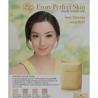 (ตลับเหลือง) ถูกที่สุด /ตัวแทนจำหน่ายแป้งคิวเพรส อิเวอรี่ Cute Press Evory Perfect Skin Plus Vitamin E Foundation Powder