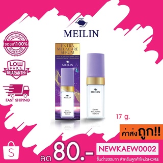 Meilin Extra Melacare Serum 17g. เมลิน เอ็กซ์ตร้า เมลาแคร์ เซรั่ม 17 กรัม