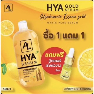 AL Hya Gold serum แถมฟรี บูสเตอร์เร่งขาวเซรั่มไฮยาโกลล์ เซรั่มบำรุงผิว พร้อมส่ง