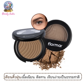 ที่เขียนคิ้วแบบฝุ่น จากอิตาลี ฟลอร์มาร์ อายบราว แชโดว์ 3 กรัม Flormar Eyebrow Shadow 3 g.