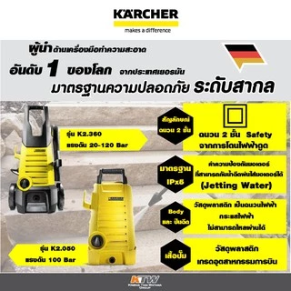 KARCHER K2.360 เครื่องฉีดน้ำแรงดันสูง 120 บาร์ , K 2 HR 110 BAR ประกันศูนย์ 1 ปี