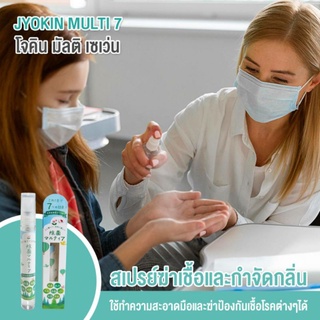 jyokin multi 7 สเปรย์ฆ่าเชื้อและกำจัดกลิ่น