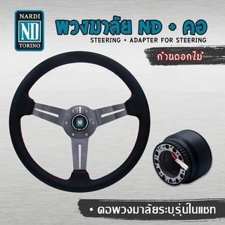 พวงมาลัย NARDI PVC ก้านดอกไม้ + คอระบุรุ่นเเชท (ใส่ได้ทุกรุ่น จัดให้ตรงรุ่นรถตามต้องการ) ครบเซ็ต เทา