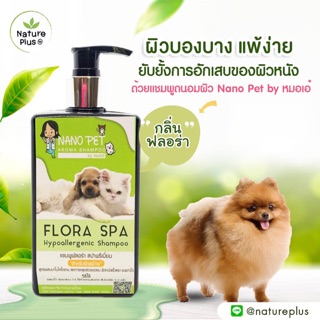 NanoPetมาใหม่‼️แชมพูสปา แชมพูรักษาโรคผิวหนังสุนัขแมว