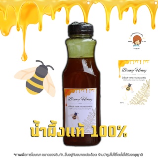 น้ำผึ้งแท้ 100% จากเกสรดอกลำไย ขวดพลาสติกตรา BrewyHoney ขนาด 350Ml