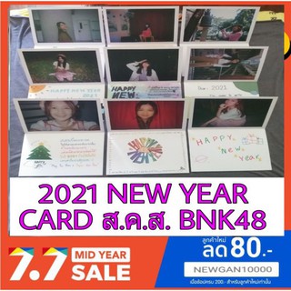 🍏🍎(พร้อมส่ง)BNK48 2021 NEW YEAR CARD ส.ค.ส. BNK48(มีชำระเงินปลายทาง)🍊🍏