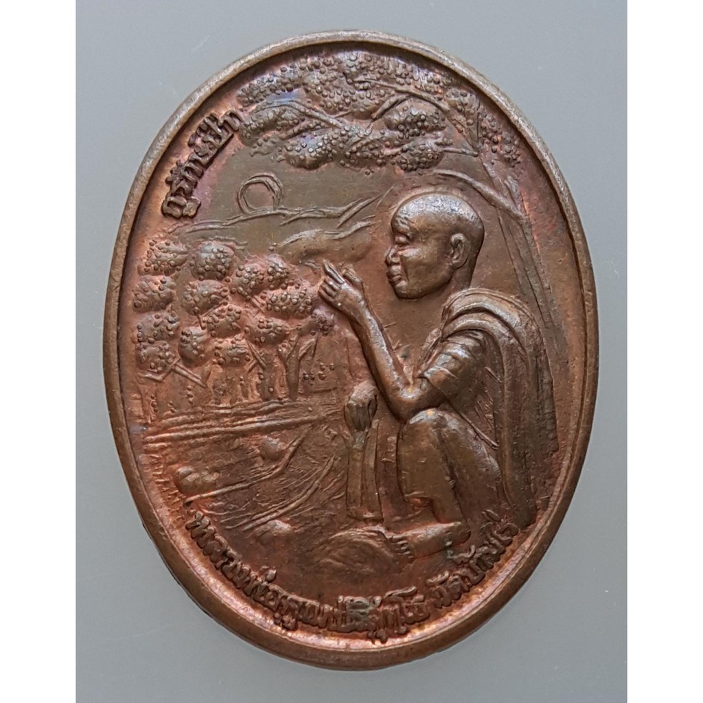 เหรียญหลวงพ่อคูณ ปริสุทโธ วัดบ้านไร่ รุ่น กูรักษ์ป่า จัดสร้างโดย ปตท ปี 2539