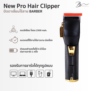 Hair Cliper  ปัตตาเลี่ยนไร้สาย ปัตตาเลี่ยนตัดผม ประกันศุนย์ไทย กำลังรอบสูง คมตัดเร็ว ไม่ด