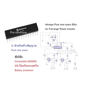 Atmega  driver pure sine wave Ic สร้าสัญญาณ เหมือน EG8010 EGS002