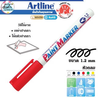 Artline EK-440 ปากกาเพ้นท์ Paint Marker อาร์ทไลน์ สีน้ำมั หัวกลม (สีแดง)