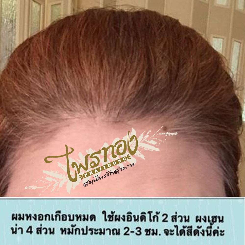 ผงอินดิโก้ออร์แกนิค 100% จากใบครามธรรมชาติ สำหรับย้อมผม ปิดผมขาวปลอดสารเคมี | ไพรทอง - รูปที่ 4