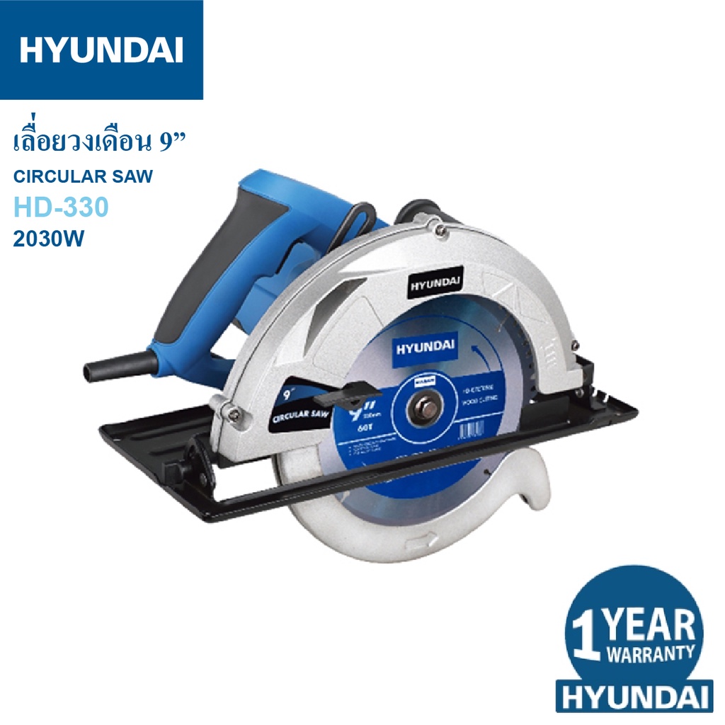 HYUNDAI HD-PT-330 CIRCULAR SAW ฮุนได เลื่อยวงเดือน ขนาด 9 นิ้ว รุ่น HD-330