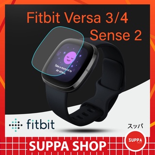 ฟิล์ม Fitbit Versa / Sense อย่างดี กันน้ำ กันรอยขีดข่วน ส่งไว จาก กทม.