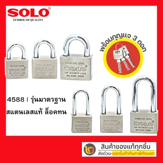 กุญแจSolo แม่กุญแจคอสั้น-ยาว ระบบลูกปืน 35-40-50 มม. รุ่น 4588: แม่กุญแจ กุญแจ ล็อก บ้าน