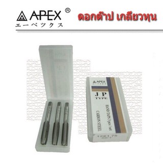 Apex ดอกต๊าปเกลียว เกลียวหุน