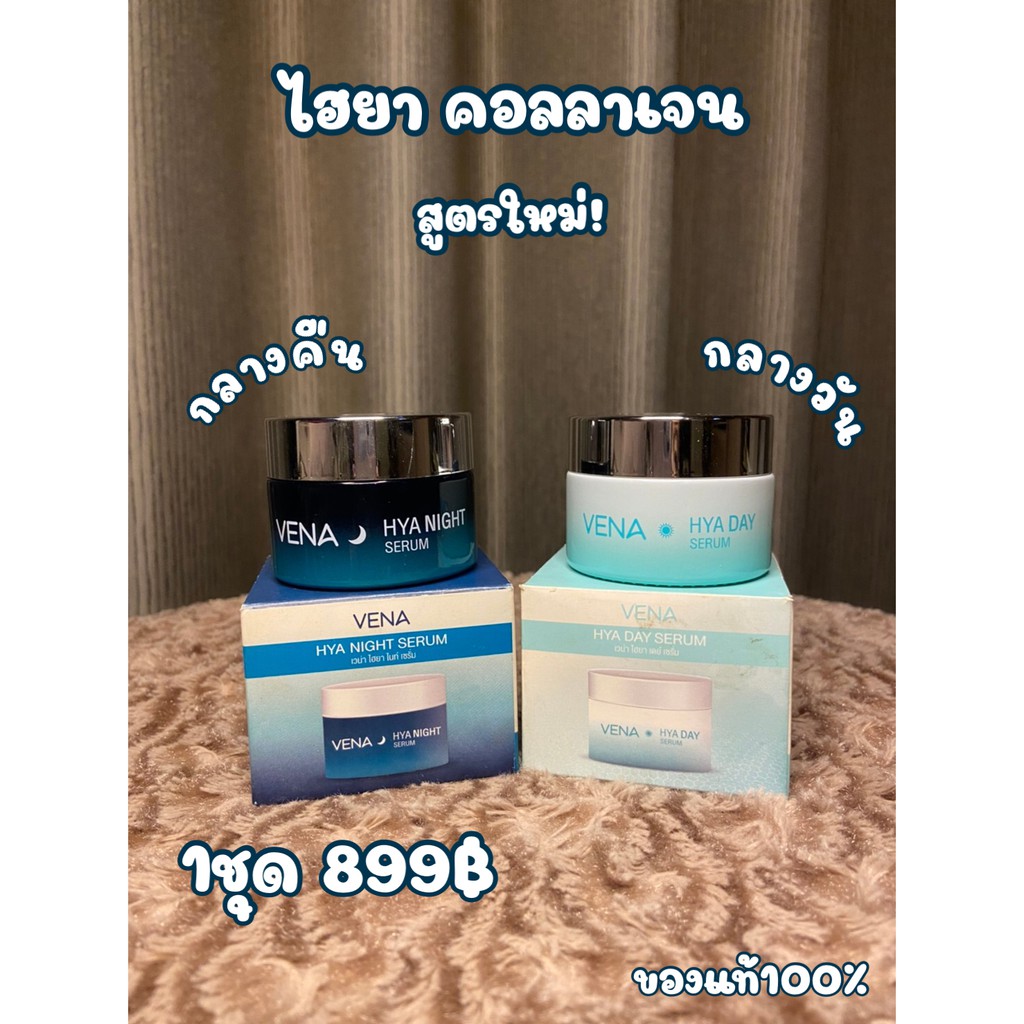 HYA VENA |ใหม่! ไฮยา วีน่า คอลลาเจน ผิวหน้าขาวใส ตึง กระชับ อ่อนโยนต่อผิว& วิตามินซีเพรียว ลดสิว หลุ