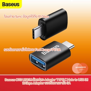 Baseus OTG USB3.1 หัวแปลง Adapter TYPE C Male to USB 3.1 10Gbps Adapter รองรับการชาร์จ 3A