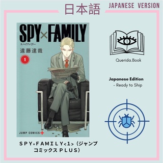Japanese Edition หนังสือการ์ตูนสปาย x แฟมิลี ภาษาญี่ปุ่น Spy x Family &lt; 1 &gt;（ジャンプコミックス ＰＬＵＳ vol. 1 เล่ม 1 by 遠藤 達哉