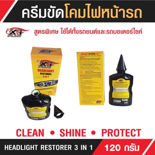 C024ครีมขัดพร้อมปรับสภาพโคมไฟหน้ารถเอ็กซ์วันพลัสสูตรพิเศษHEADLIGHTRESTORER3IN1X-1Plusใช้ได้ทั้งรถยนต์และรถมอไซต์