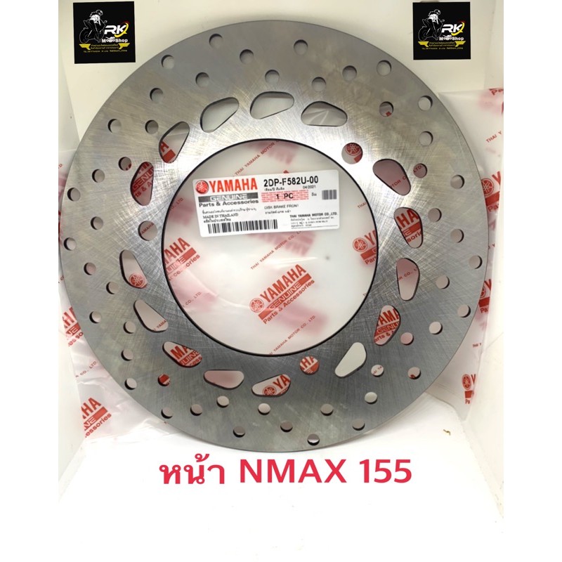 จานดิสเบรคหน้า NMAX 155 ปี 2016-2022(รุ่นนี้ใส่กับAEROX 155 ได้) ขนาด 230 มิล ปี 2016-2022