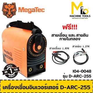 เครื่องเชื่อมอินเวอร์เตอร์ INVERTER WELDING MACHINE รุ่น D-ARC-255 MEGATEC รับประกันสินค้า 12 เดือน By mcmach002