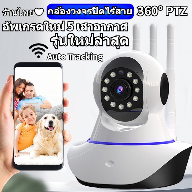 ร้านไทย กล้องวงจรปิดไร้สาย 360° PTZ กล้องวงจรปิด HD กล้องวงจรปิด wifi home camera Auto Tracking ด้วย