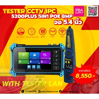 TESTER CCTV IPC 5200PLUS 5IN1 WITH TESTER LAN จอ 5.4 นิ้ว