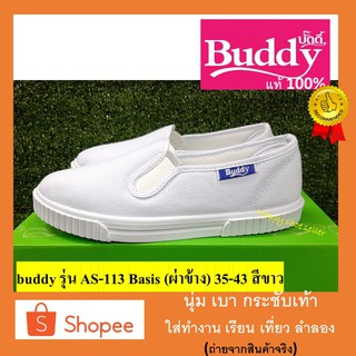 (ถูกสุดๆ) รองเท้าผ้าใบ buddy  AS-113 ขาว  35-43 บัดดี้ ชาย/หญิง นุ่ม เบา ใส่ทำงาน พนักงาน