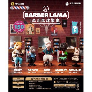 ❣️พร้อมส่ง❣️Gashapon (กาชาปอง) Barber Lama💈