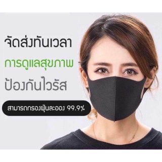 Mask สีดำ หน้ากาก กันฝุ่น กันไวรัส 3 ชิ้น