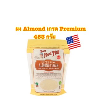 Bob’s Red Mill Super-fine Almond flour แป้งอัลมอนด์ 100% เกรดพรีเมียม จาก อเมริกา