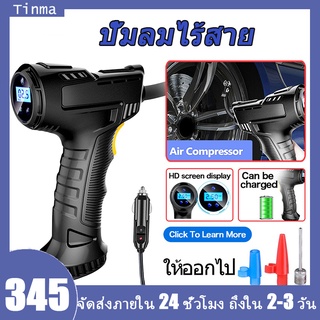 ที่เติมลมรถยนต์ ปั๊มลมไร้สาย ปั๊มลมไฟฟ้า สูบลมไฟฟ้า air pump เครื่องเติมลมยางรถยนต์ เครื่องสูบลมไฟฟ้า