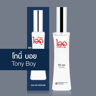 ไอดู น้ำหอม กลิ่นโทนี่ บอย	Tony Boy Eau De Parfum 30 ml