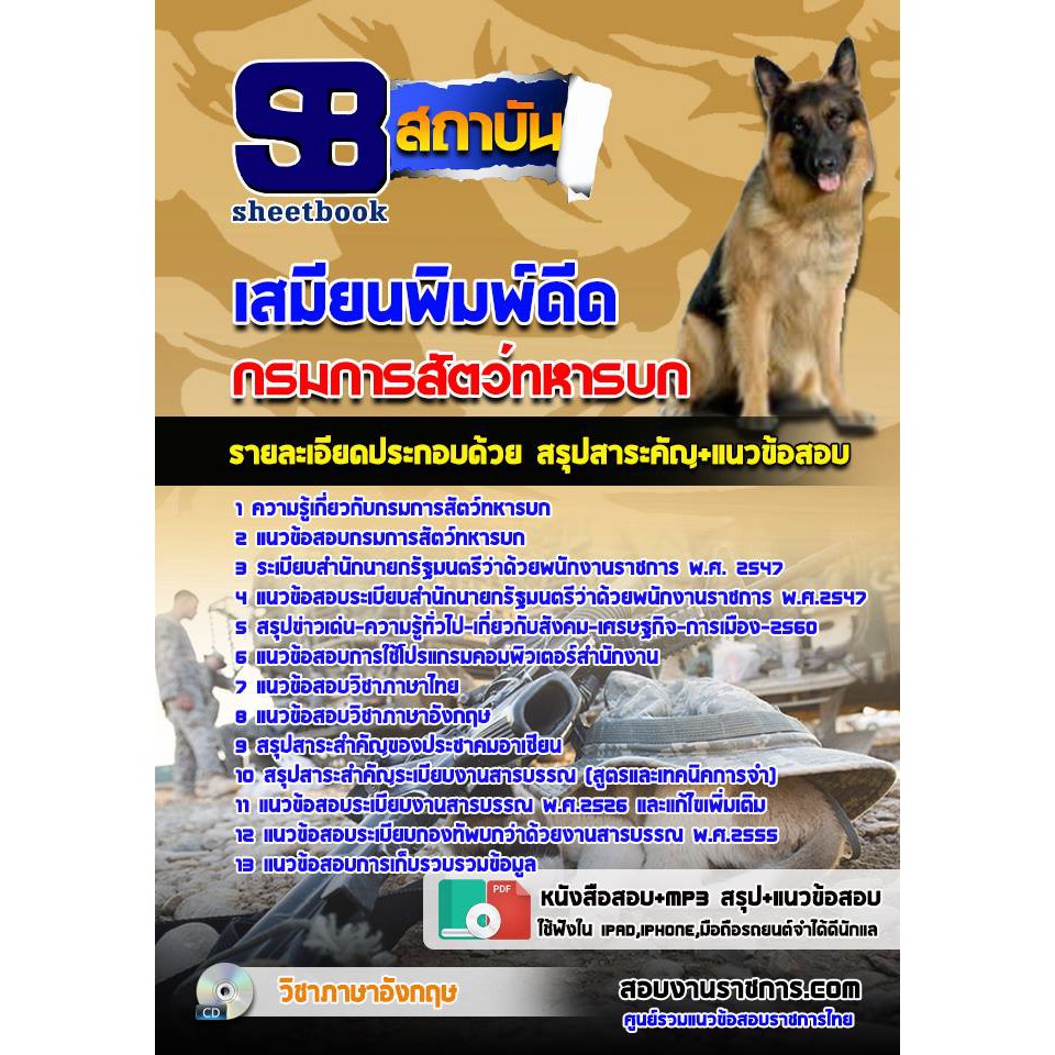 แนว ข้อสอบ พิมพ์ดีด ภาษาไทย