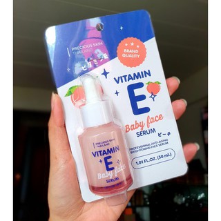 Precious Skin Vitamin E Baby face serum เซรั่มหน้าเด็ก