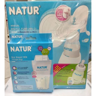 NATUR ปั๊มโยก รุ่น MN-3 แถมฟรีถุงเก็บน้ำนม10ถุง  ขวด uhappy 1ขวด  #มีเก็บเงินปลายทาง