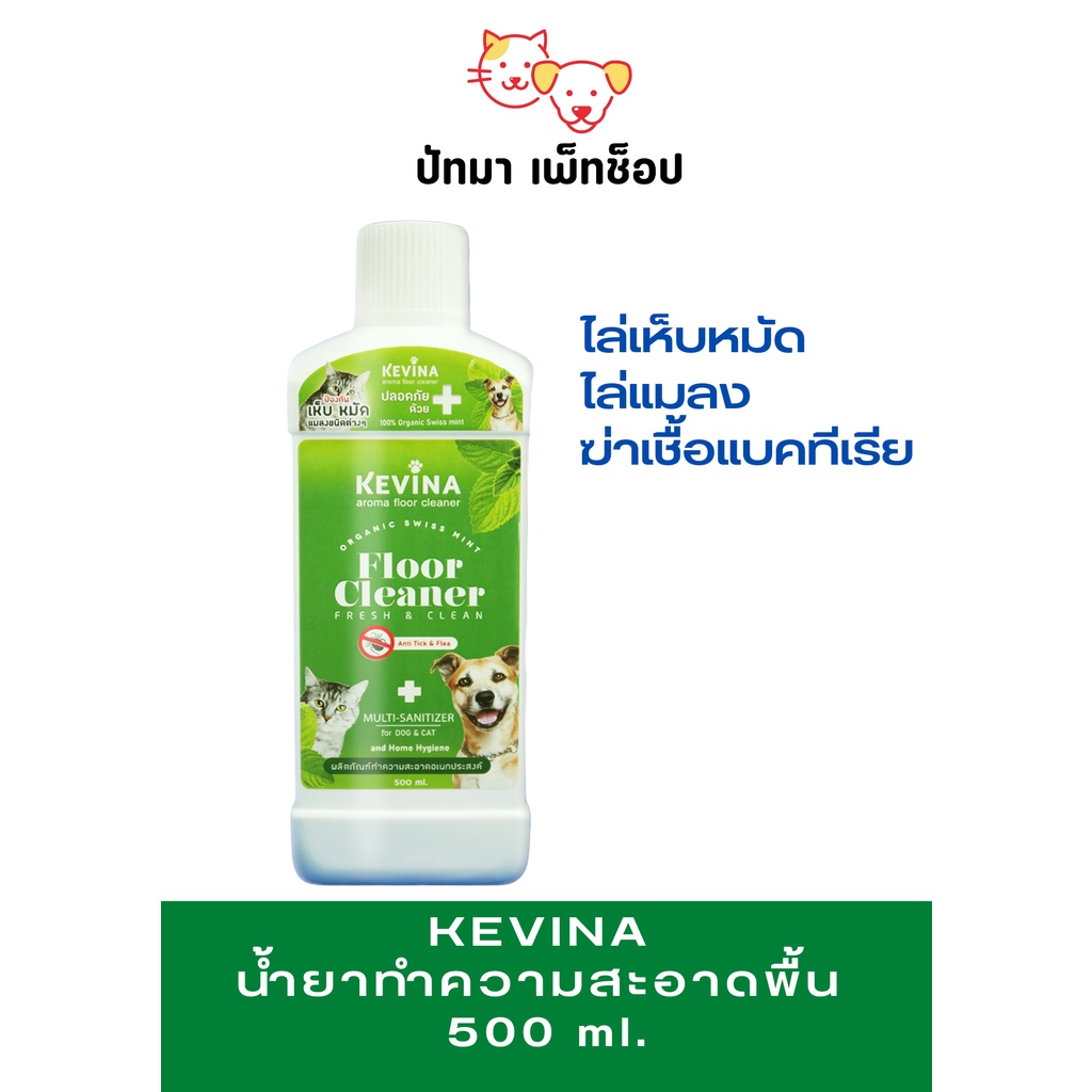 #KEVINA น้ำยาทำความสะอาด 500 ml.