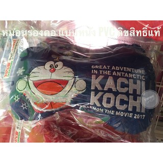 หนังPVC หมอนรองคอกระดูก ลาย#Doraemon /แพ๊คคู่ ลิขสิทธิ์แท้ SALE!!!