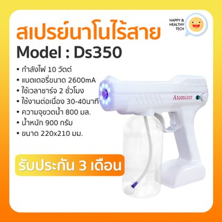 พร้อมส่ง !! Wireless Spray Nano สเปรย์นาโนไร้สาย แบบบชาร์จไฟ รุ่น DS350