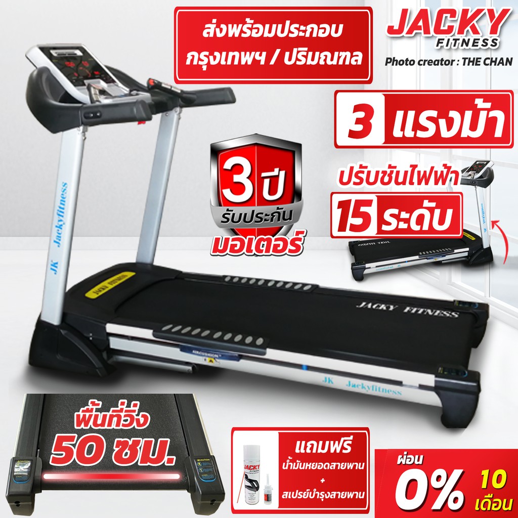 ลู่วิ่งไฟฟ้า JACKY FITNESS รุ่น YK-ET5815 แถมสเปรย์บำรุงสายพาน