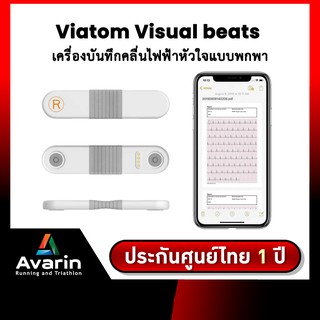 Viatom Visual beats เครื่องบันทึกคลื่นไฟฟ้าหัวใจแบบพกพา พร้อมวัดอัตราการเต้นของหัวใจ