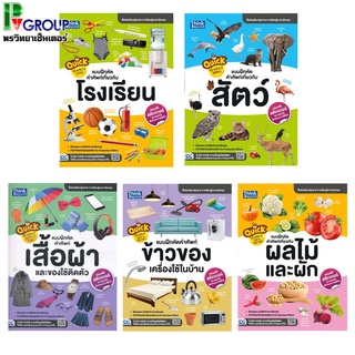 หนังสือแบบฝึกหัดเกี่ยวกับคำศัพท์ภาษาอังกฤษ 4 เล่มให้เลือกแถมฟรีสติกเกอร์ในเล่ม