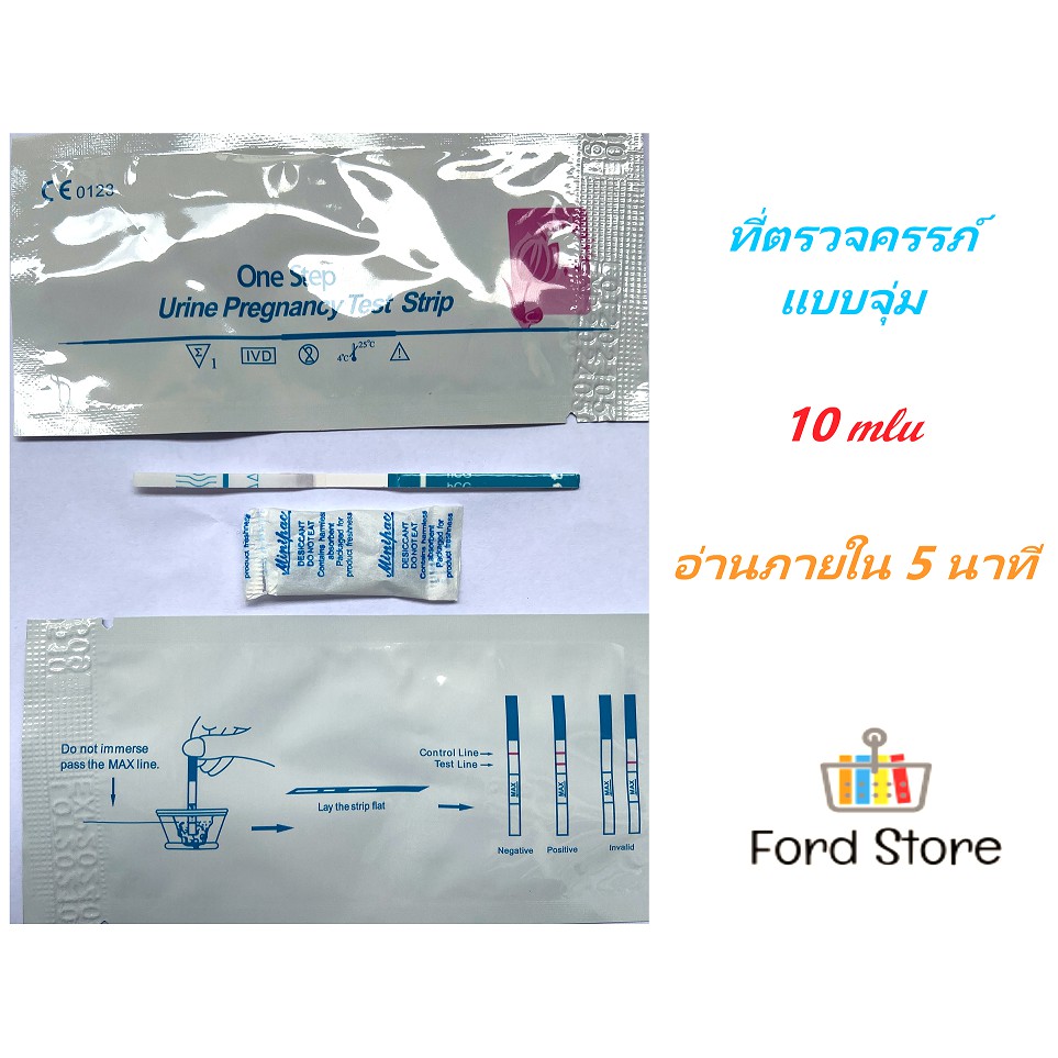 ที่ตรวจครรภ์ HCG แบบจุ่ม (ไม่ระบุชื่อสินค้าหน้ากล่อง) มีเก็บเงินปลายทาง